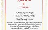 Малюш А Великий подвиг в истории моей семьи